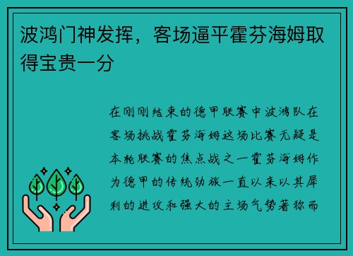 波鸿门神发挥，客场逼平霍芬海姆取得宝贵一分