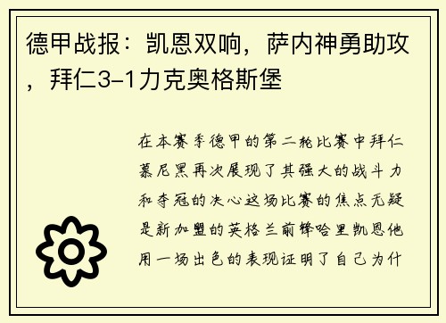 德甲战报：凯恩双响，萨内神勇助攻，拜仁3-1力克奥格斯堡