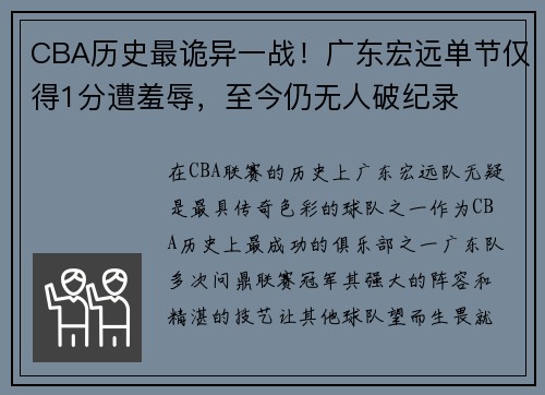 CBA历史最诡异一战！广东宏远单节仅得1分遭羞辱，至今仍无人破纪录