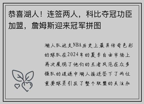 恭喜湖人！连签两人，科比夺冠功臣加盟，詹姆斯迎来冠军拼图