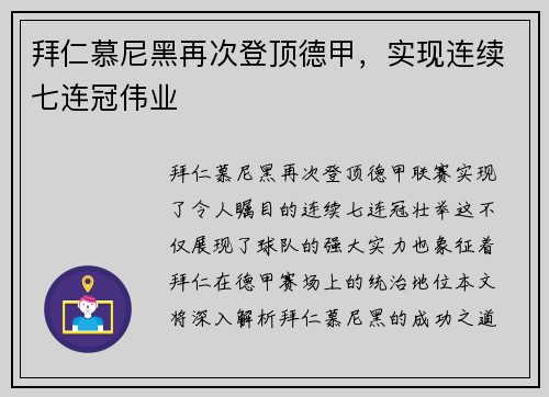 拜仁慕尼黑再次登顶德甲，实现连续七连冠伟业