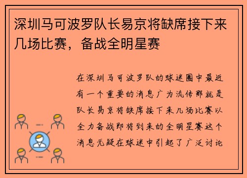 深圳马可波罗队长易京将缺席接下来几场比赛，备战全明星赛