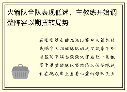 火箭队全队表现低迷，主教练开始调整阵容以期扭转局势