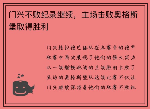 门兴不败纪录继续，主场击败奥格斯堡取得胜利