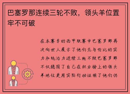 巴塞罗那连续三轮不败，领头羊位置牢不可破