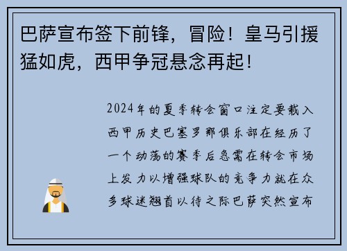 巴萨宣布签下前锋，冒险！皇马引援猛如虎，西甲争冠悬念再起！