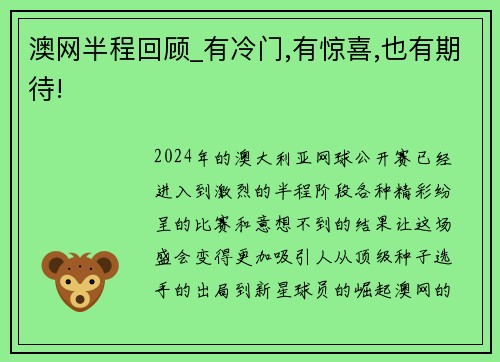 澳网半程回顾_有冷门,有惊喜,也有期待!