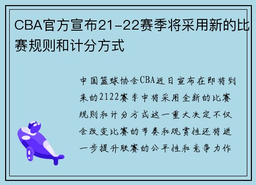 CBA官方宣布21-22赛季将采用新的比赛规则和计分方式