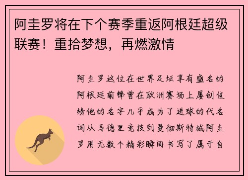 阿圭罗将在下个赛季重返阿根廷超级联赛！重拾梦想，再燃激情