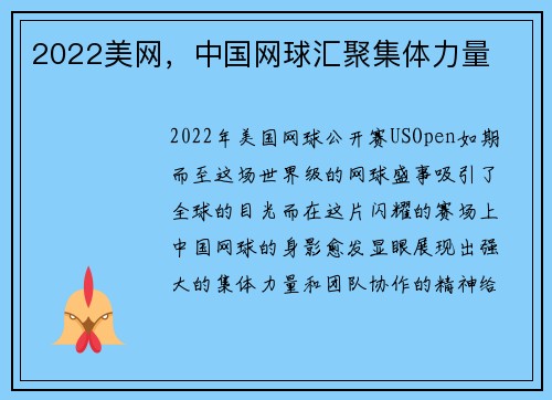 2022美网，中国网球汇聚集体力量