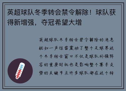 英超球队冬季转会禁令解除！球队获得新增强，夺冠希望大增