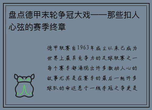 盘点德甲末轮争冠大戏——那些扣人心弦的赛季终章