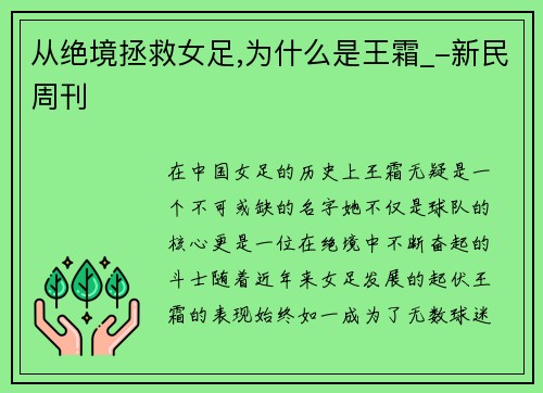 从绝境拯救女足,为什么是王霜_-新民周刊