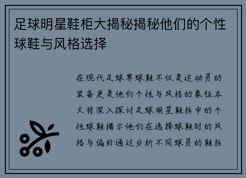 足球明星鞋柜大揭秘揭秘他们的个性球鞋与风格选择