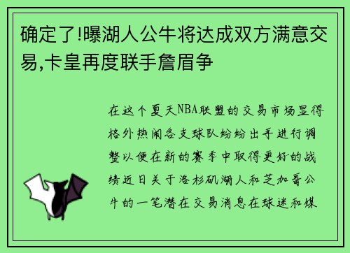 确定了!曝湖人公牛将达成双方满意交易,卡皇再度联手詹眉争