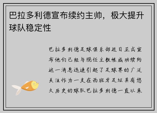 巴拉多利德宣布续约主帅，极大提升球队稳定性