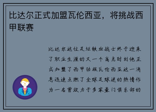 比达尔正式加盟瓦伦西亚，将挑战西甲联赛