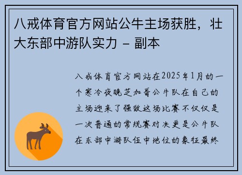 八戒体育官方网站公牛主场获胜，壮大东部中游队实力 - 副本